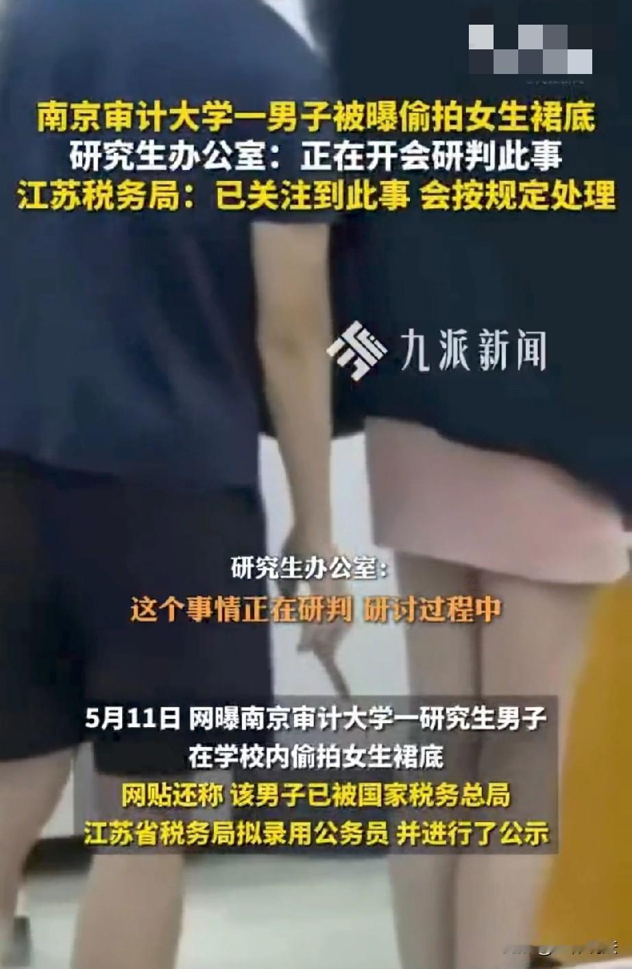 自毁前程！江苏南京，一名男研究生在校园里偷拍女生裙底，被抓了个正着，并曝光到网上