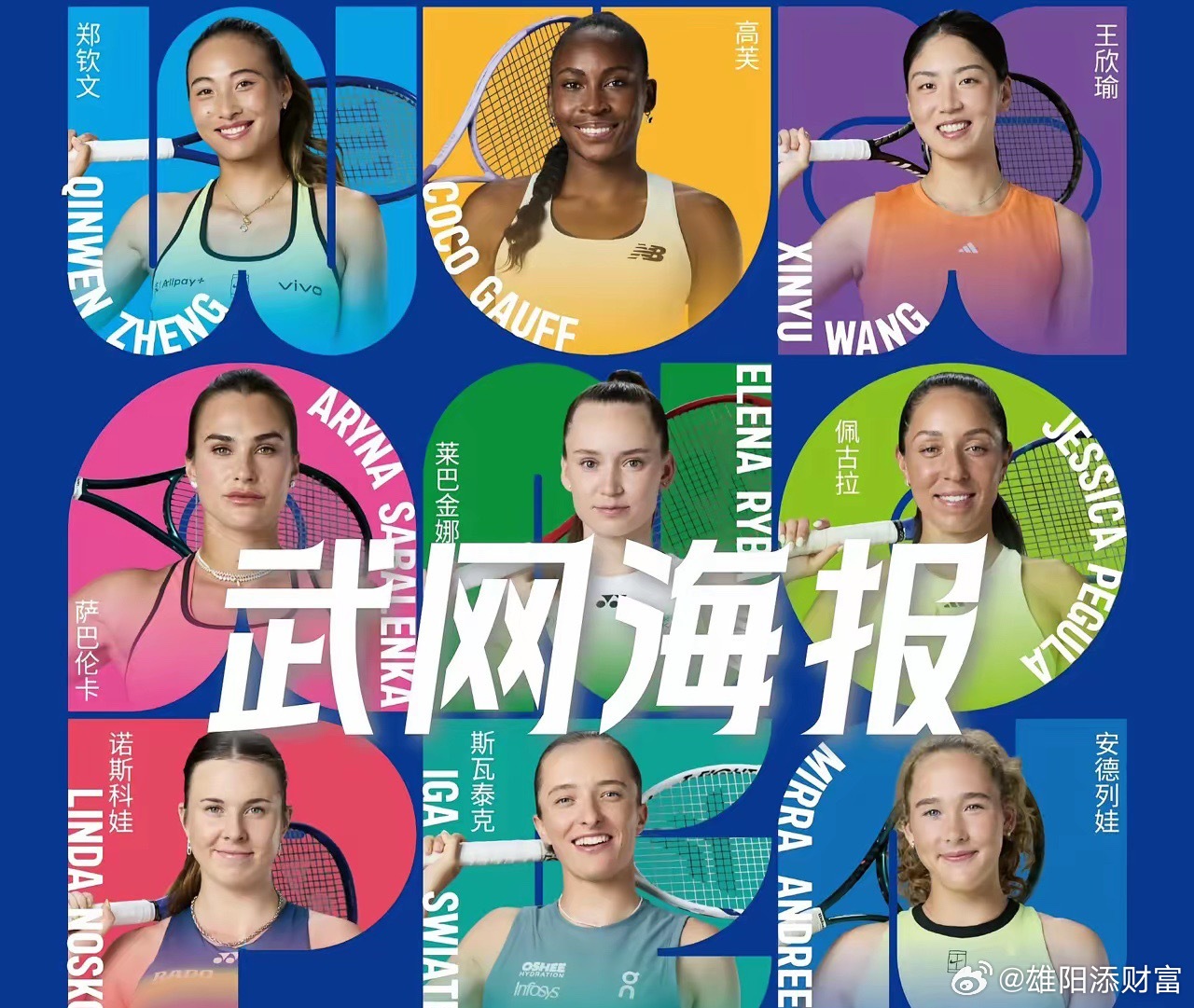 【2026武网海报！莱巴金娜绝对C位！女单世界前五都在，斯瓦泰克位置显眼！】莱巴