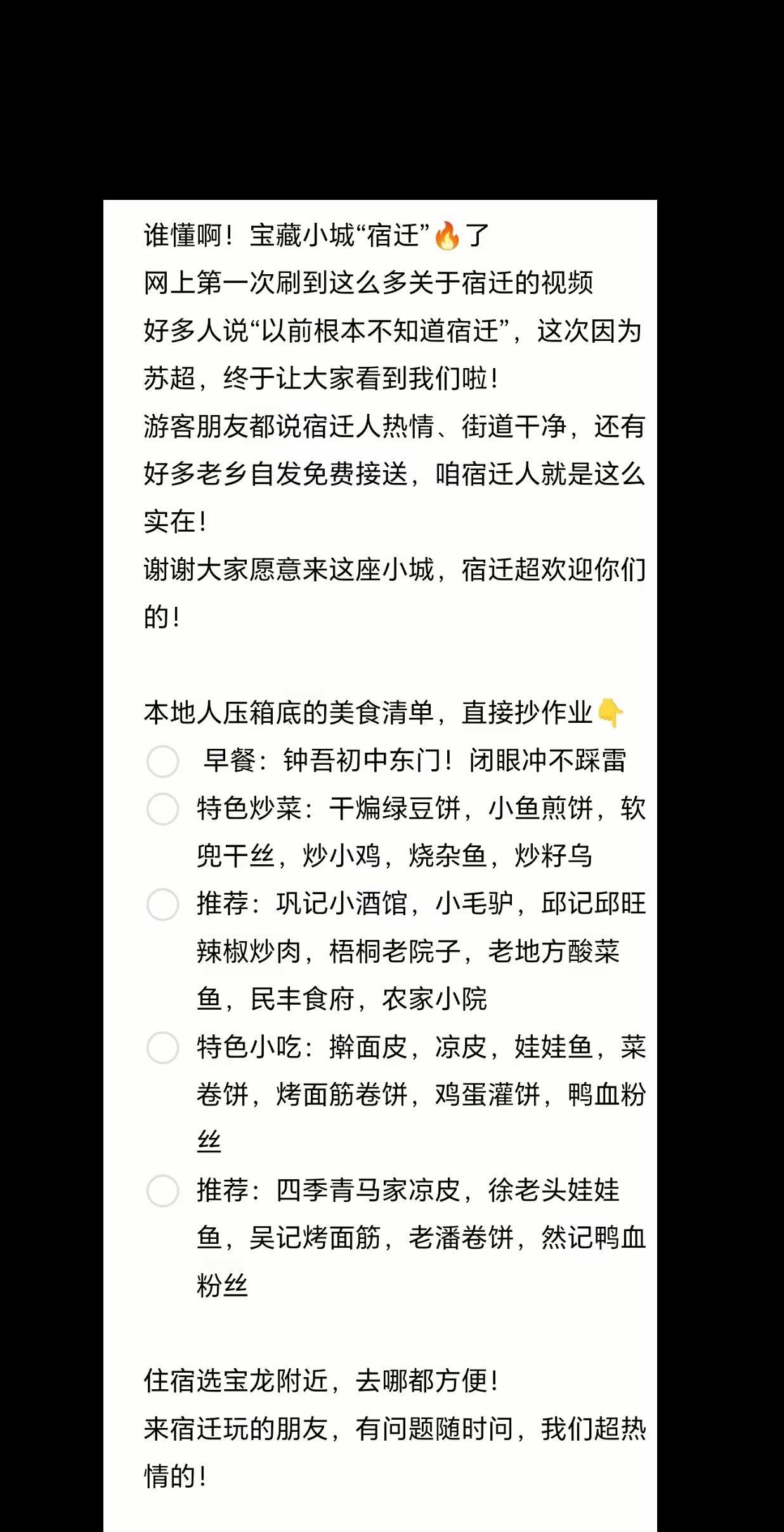 宿迁超欢迎你宿迁