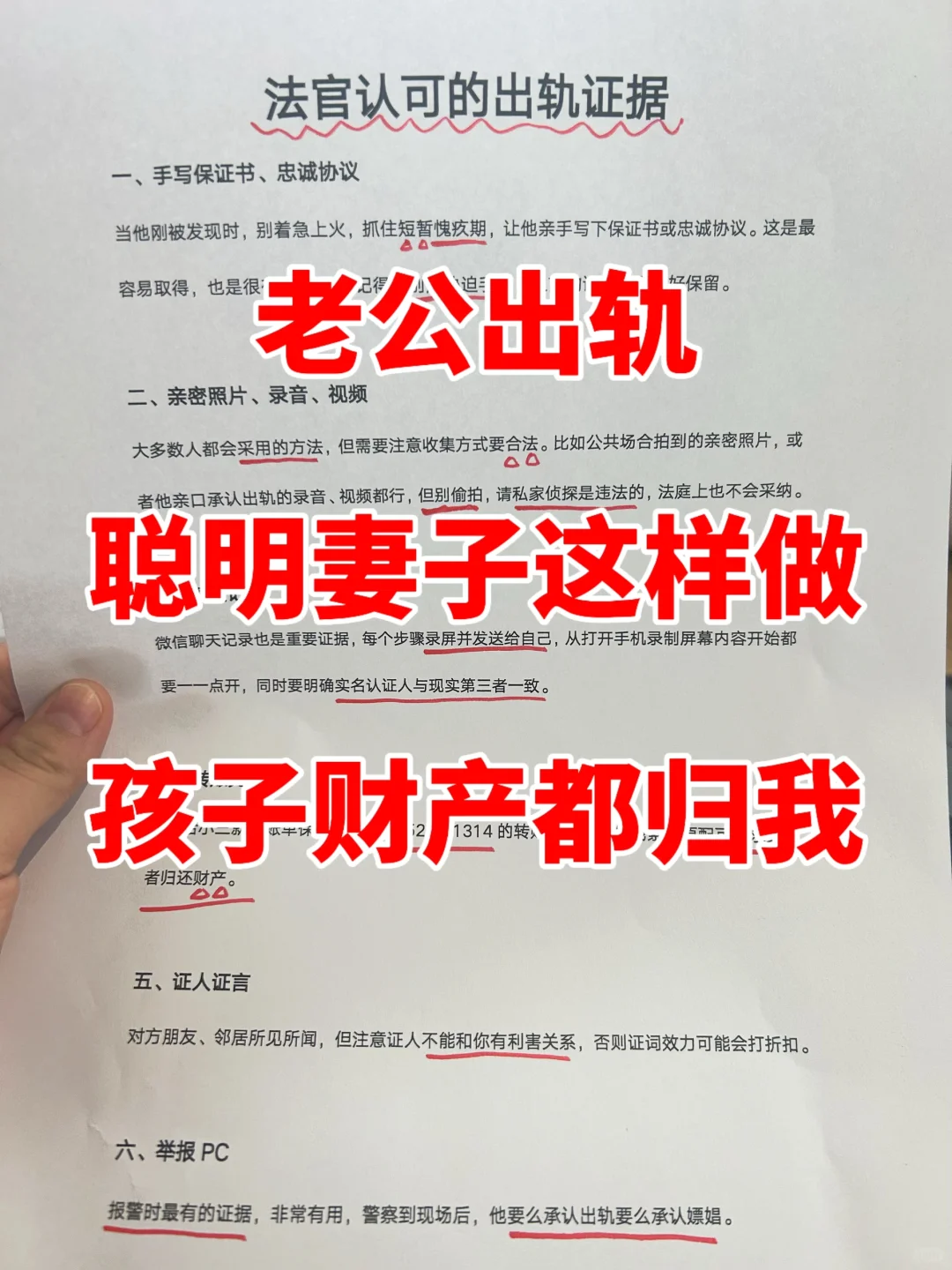法官认可的出轨证据，婚内财产协议、忠诚协议