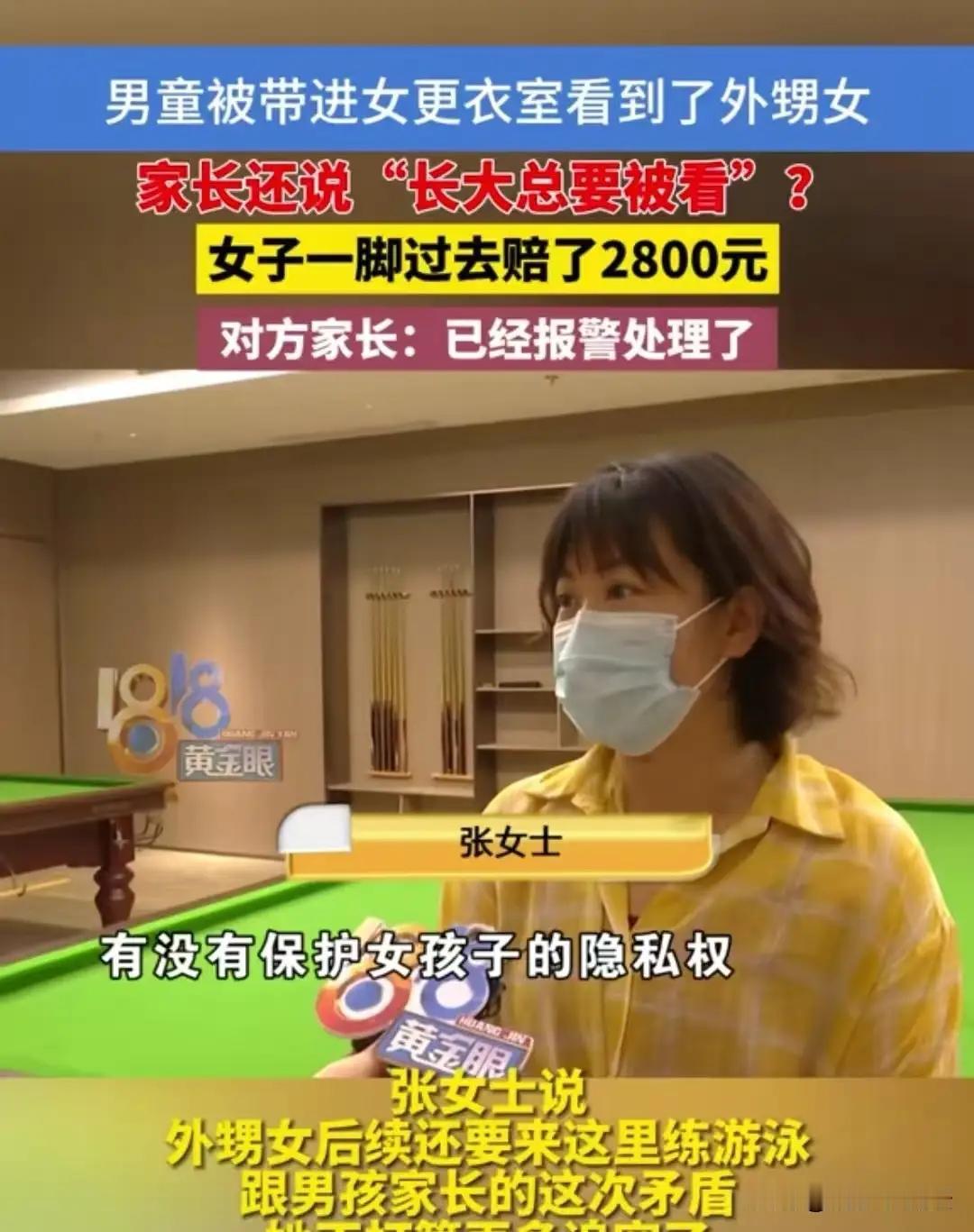 网友曝出一幕争议场景：家长带男童进入女更衣室，遭到旁人制止后，非但不反思，还出言