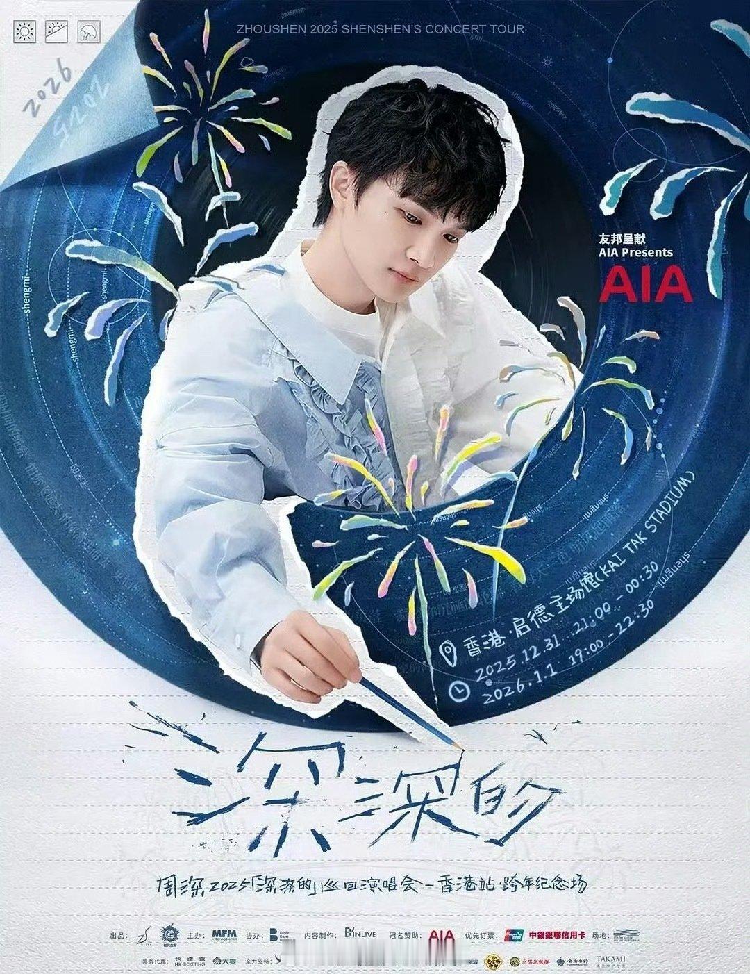 周深香港启德体育场官宣了，二连开[偷乐] ​​​