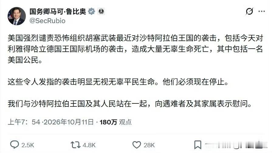 鲁比奥发文强烈谴责胡塞武装袭击沙特，称胡塞武装队对沙特机场的袭击造成了大量无辜生