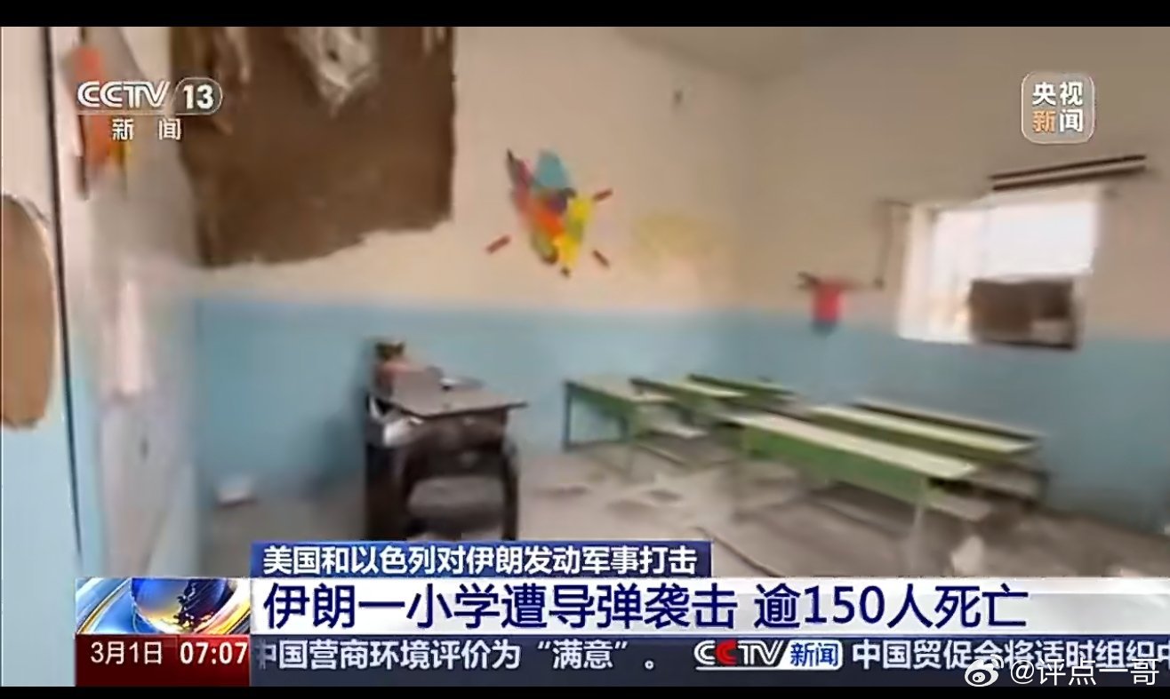 “人权卫士”美国悍然袭击伊朗平民，致150人死亡，连小学生都不放过！西奴罗翔劳东