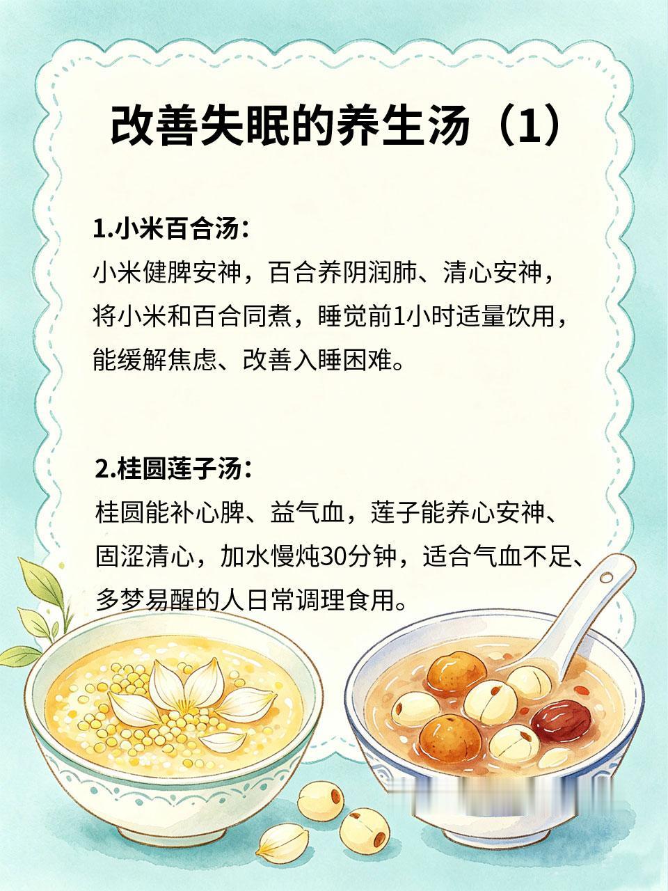 失眠别吃药，4碗汤就搞定
失眠困扰着很多人🌙，长期吃药不仅有副作用，还可能产生