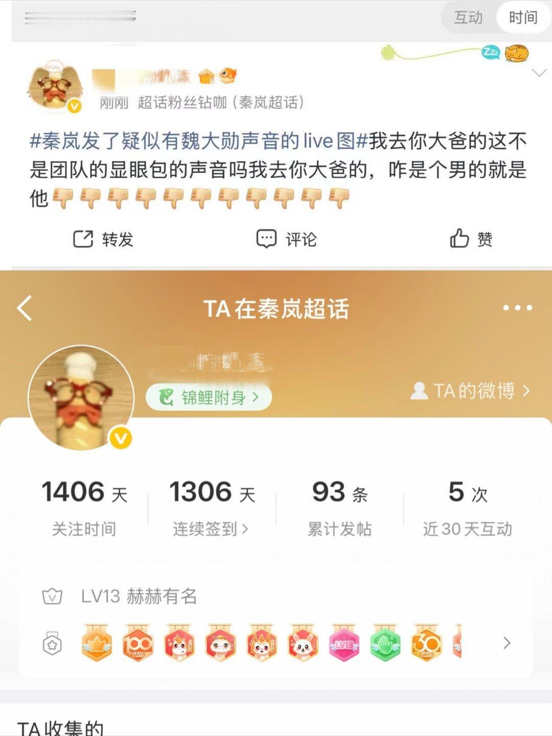 live里不是魏大勋的声音，秦四年老粉亲自认证是团队工作人员的声音，这样的通稿和