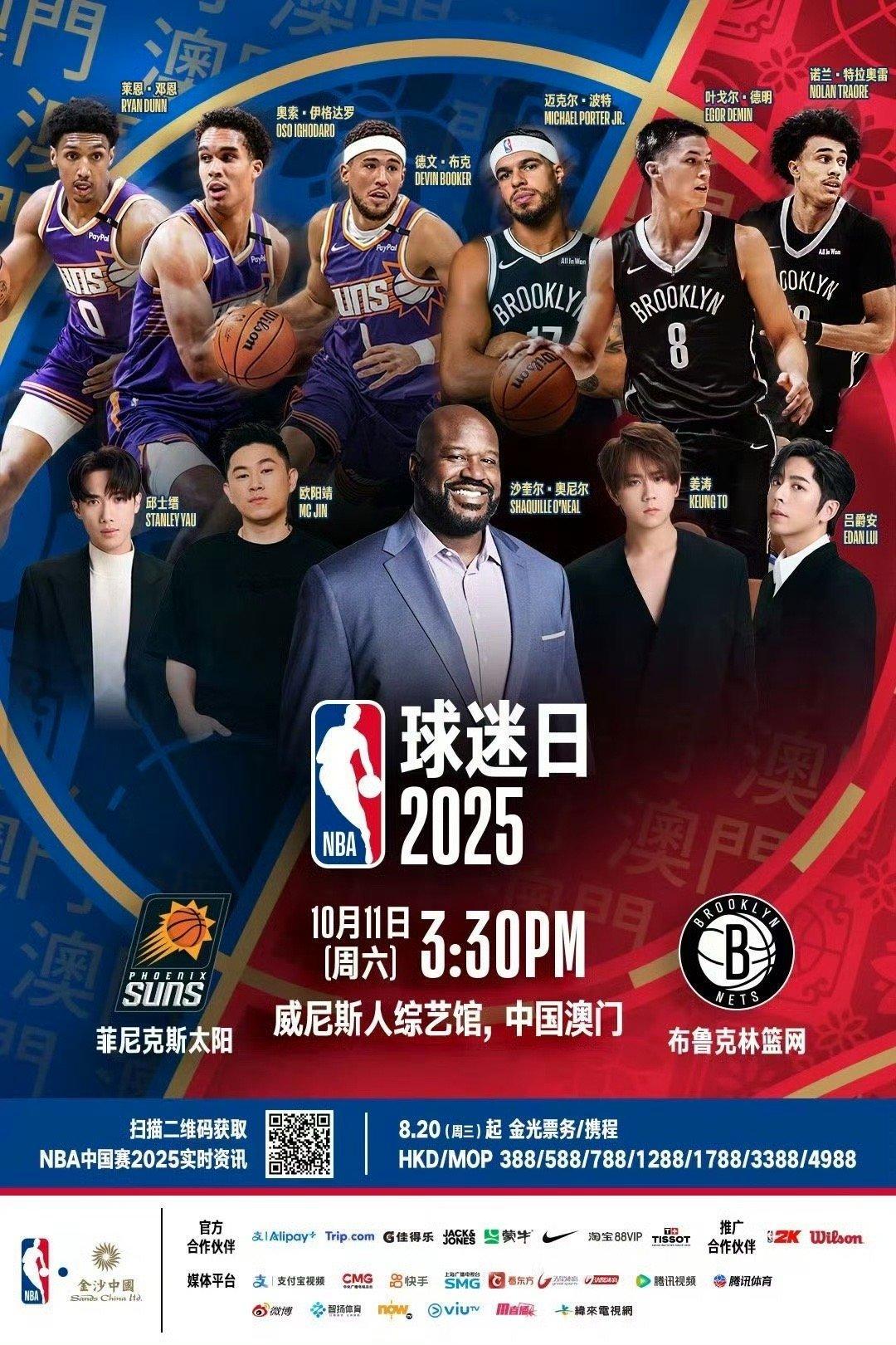NBA经过几年的沉寂，终于又回到了中国比赛，今年10月11日在澳门威尼斯人综艺馆
