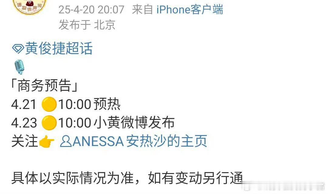 黄俊捷安热沙代言预热黄俊捷安热沙预热黄俊捷安热沙预热，新商务来了，好耶好耶 ​​