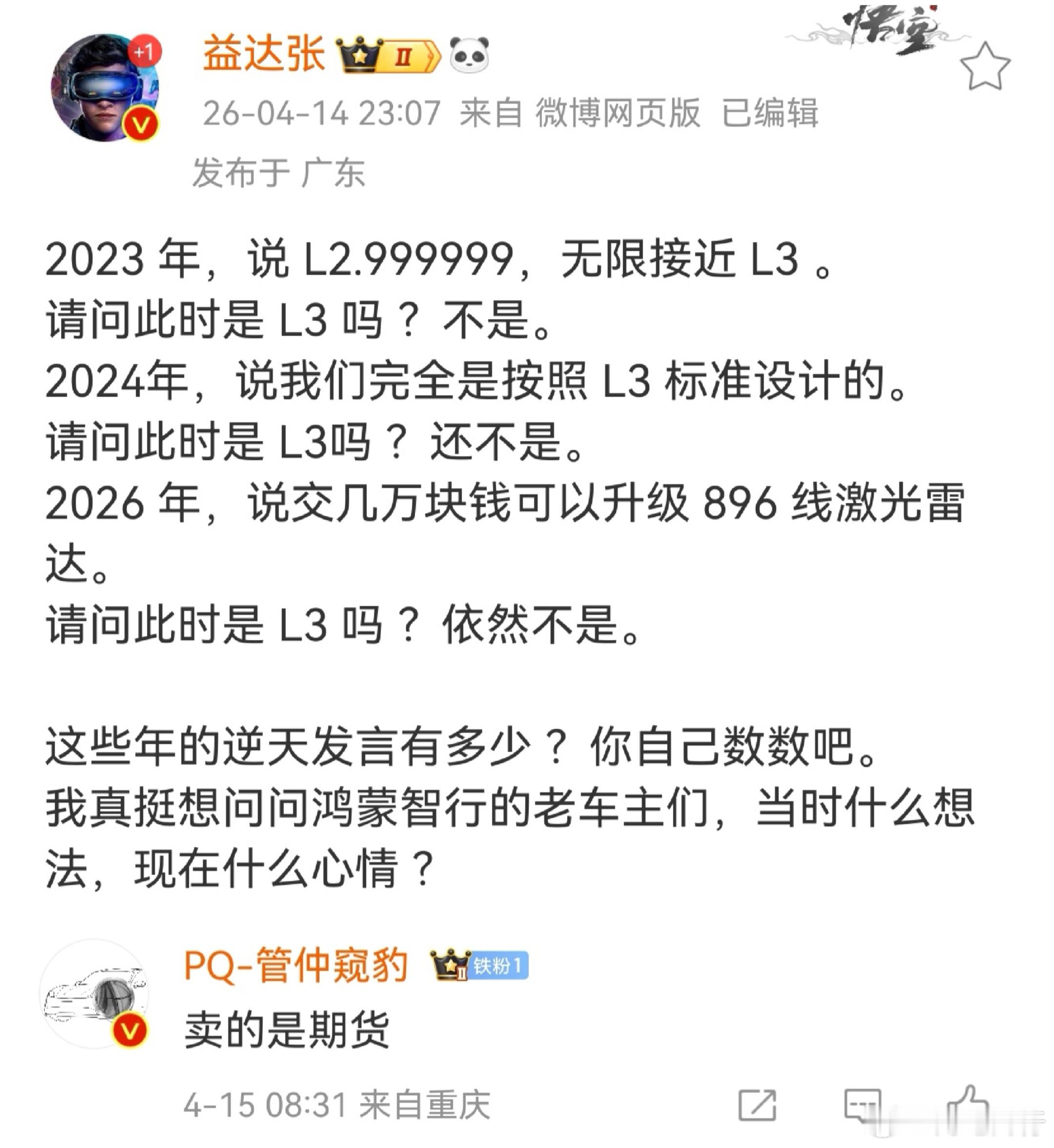 1.2025年12月，工信部就开始L3级车型上路通行试点。2.L3级自动驾驶等相