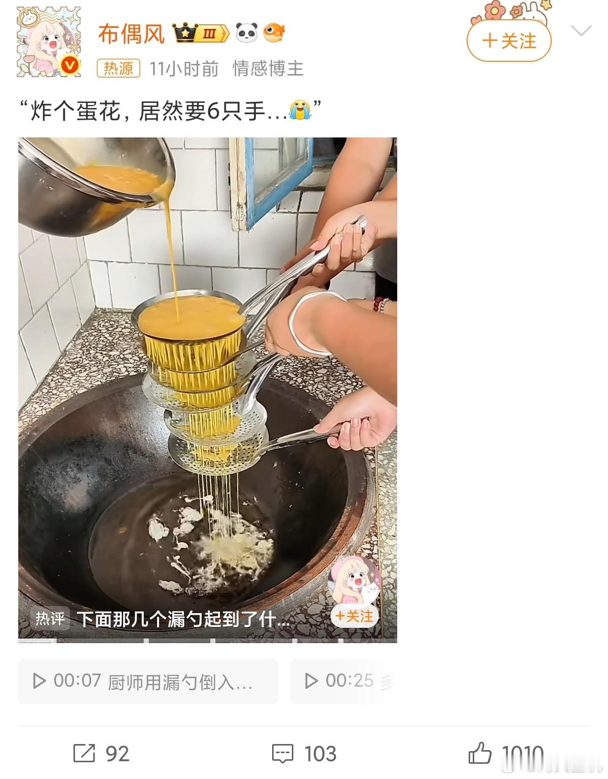 炸个蛋花居然要6只手这属于没活儿硬整吧？炸个蛋花而已，有很多种解决办法，没必要浪