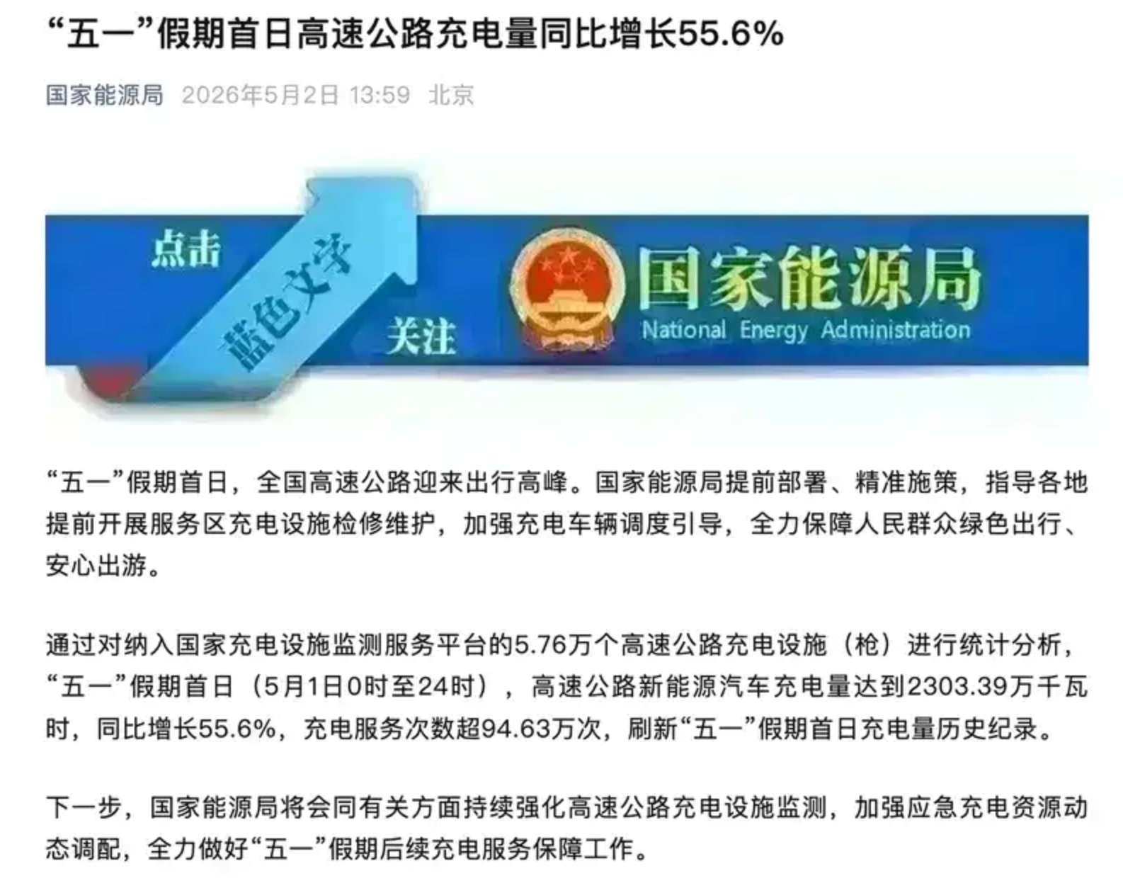 看这个五一充电数据。2303万度电，服务了超94万次，平均单次充电约24度。这就