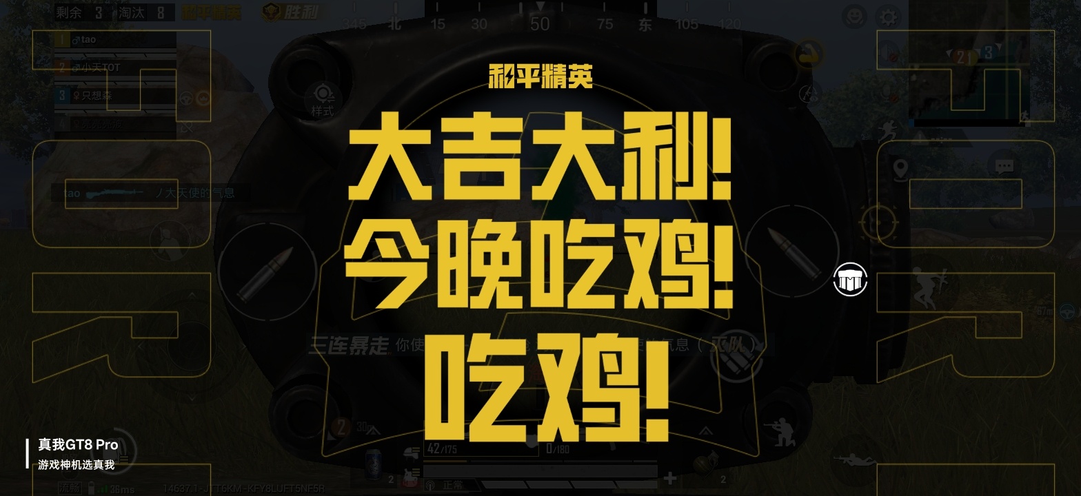 2026，第一把就吃鸡！🐔🔫真我GT8 Pro