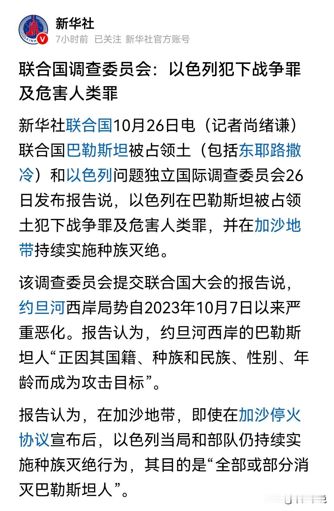 对于以色列，联合国也没有什么办法？
联合国巴勒斯坦被占领和以色列问题独立国际调查
