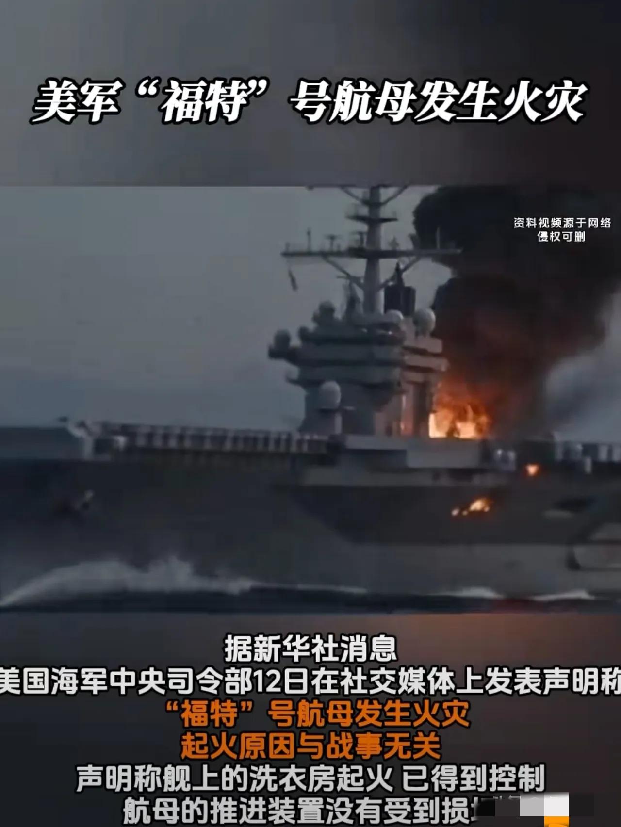 福特号这把火，烧得美军脸都没地方搁！
号称“地表最强”核航母，洗衣房干衣机烧了3