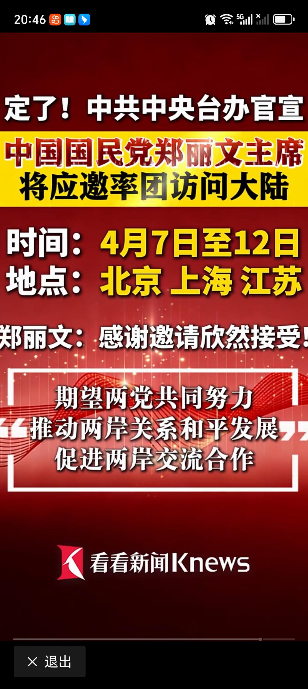 郑丽文应邀访问大陆对两岸关系有何积极影响 郑丽文率团访陆意义重大。在当下台海局势