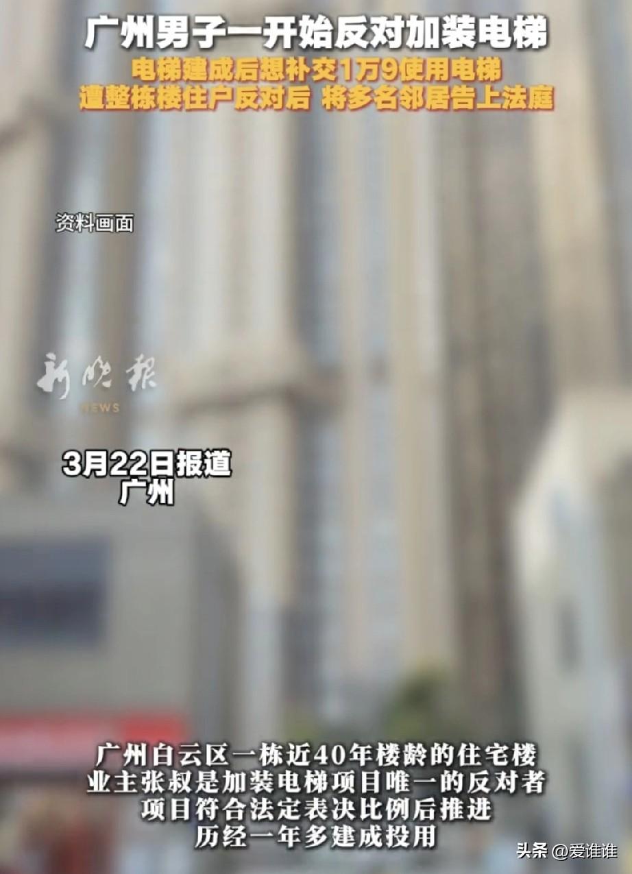 “坐享其成！”40年老楼加装电梯，全楼只有一户业主不同意，等电梯加装完成，该业主