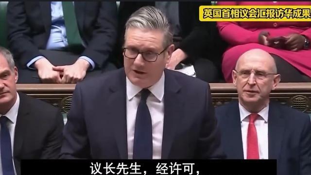 2月3日，斯塔默正式向 英国 下议院汇报他的访华成果，他言语恳切，甚至用“掩耳盗