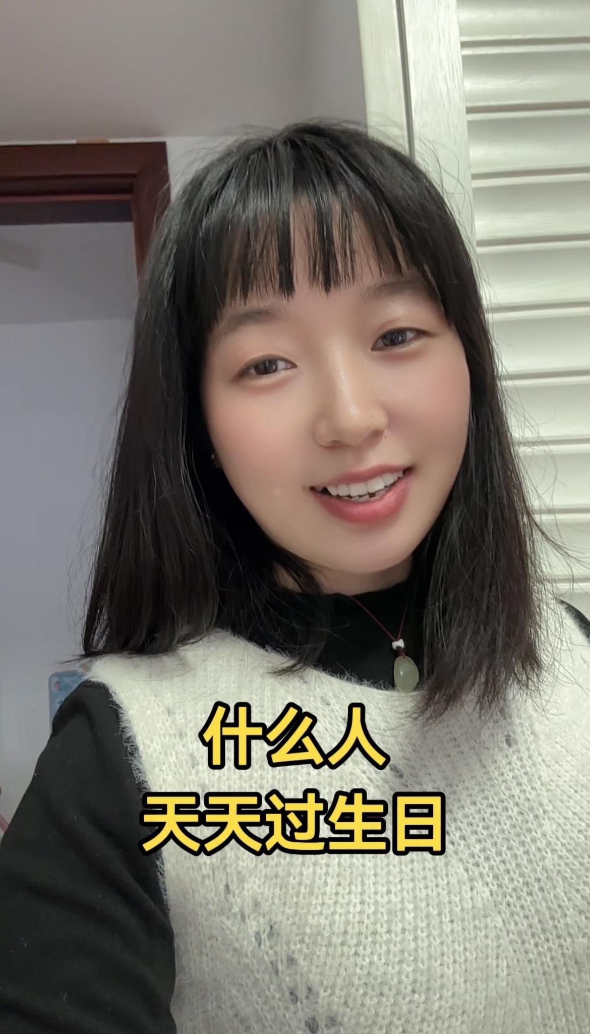 趣味脑筋急转弯：什么人天天过生日

有这么一种人，天天都在过生日，听起来特别让人