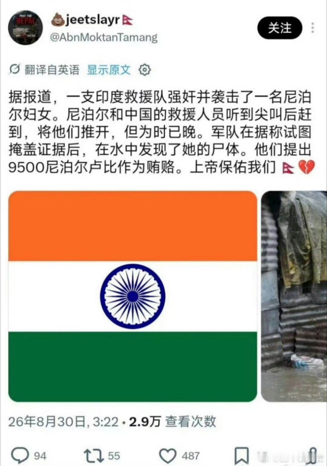 印度救援队强奸尼泊尔妇女……相信印度人干的出来！[无聊]印度16岁女孩在巴士上遭