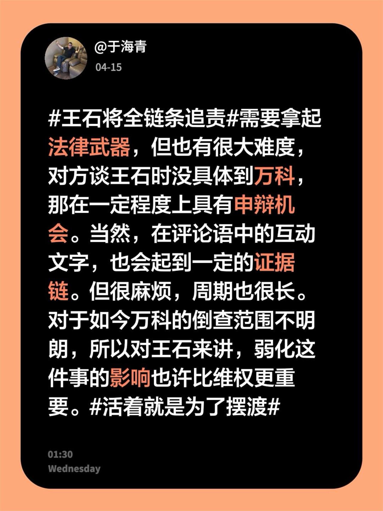 于海青：为何说王石高调维权反而不如弱化？王石将全链条追责 需要拿起法律武器，但也