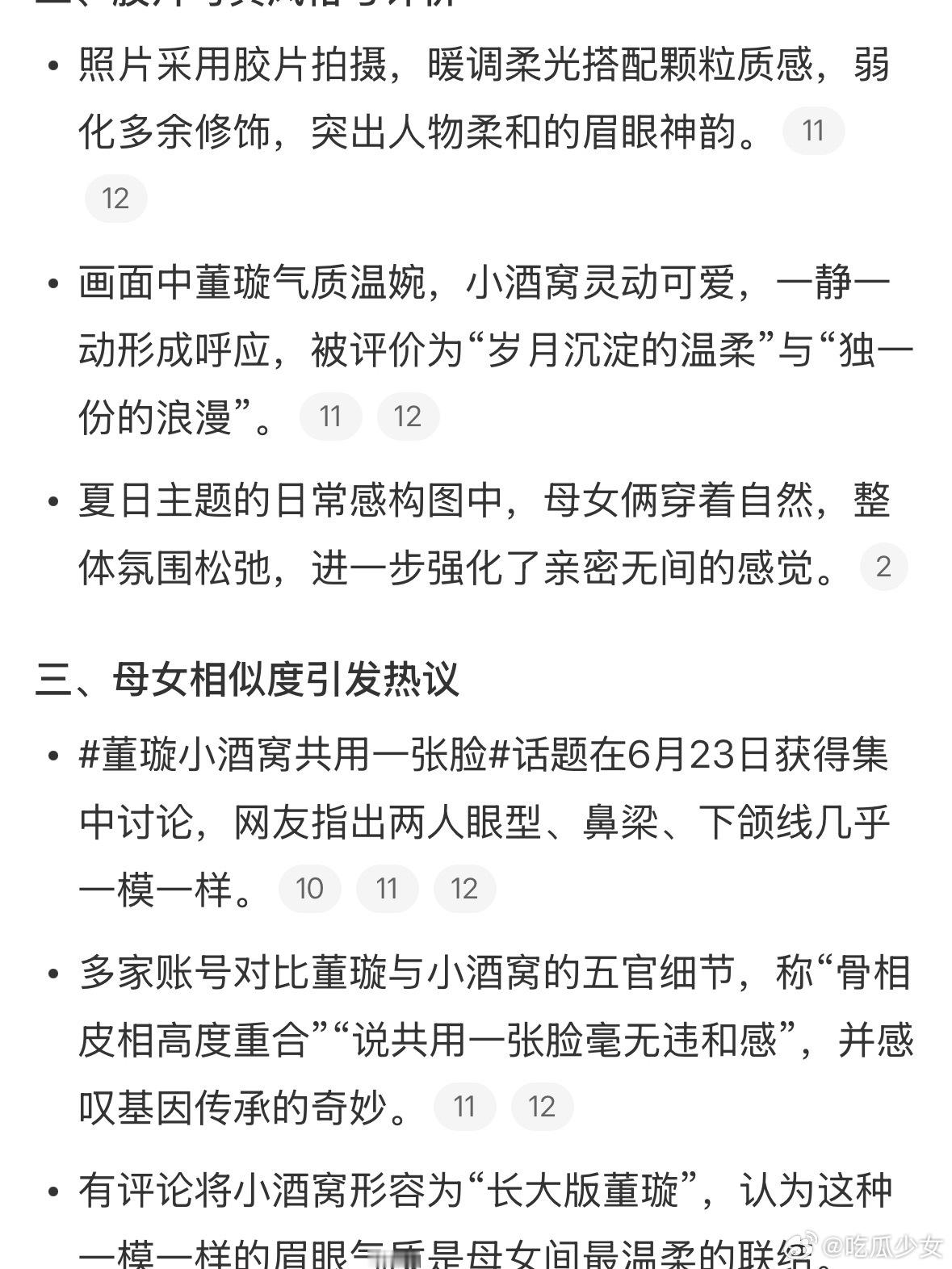 董璇晒和女儿合照6月23号董璇在微博发了九宫格，胶片质感的夏日写真，暖调柔光加上