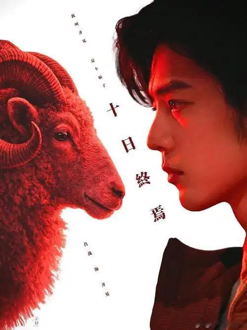 肖战《十日终焉》杀疯了！2亿顶配S+无限流，2027开年悬疑王炸来袭
2027开