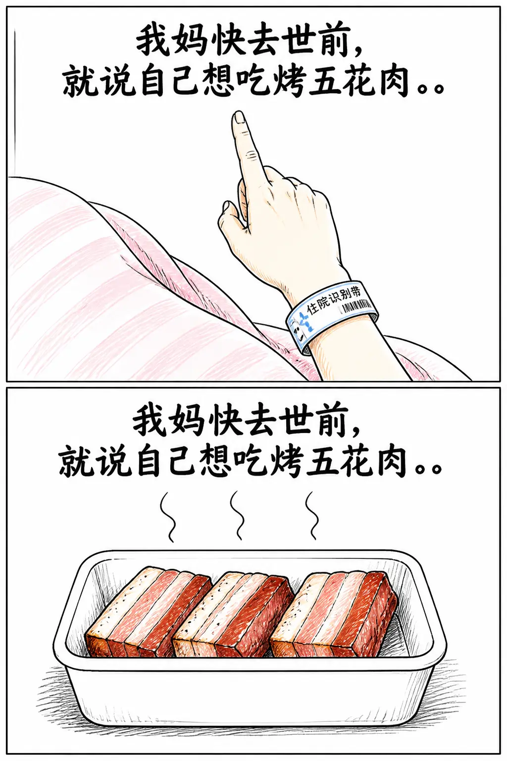 临终前妈妈点名要吃烤五花肉，真相让我泪崩