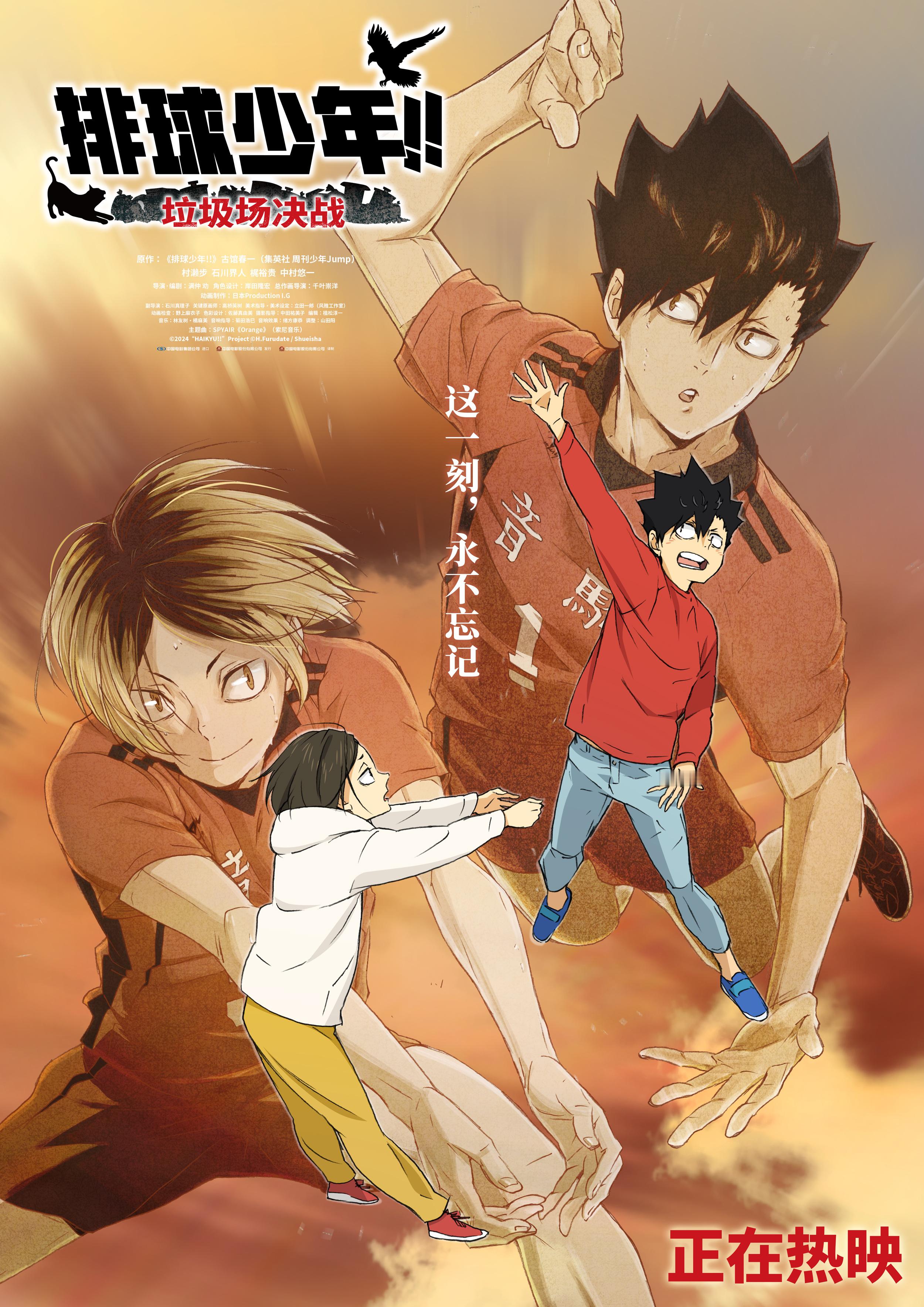 #排球少年研磨对黑尾说谢谢##排球少年神仙竹马# 《排球少年!!垃圾场决战》研磨