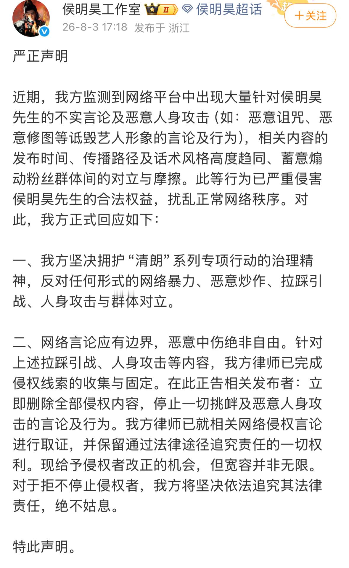 侯明昊工作室发声明了，不知道虞书欣家会不会发。 