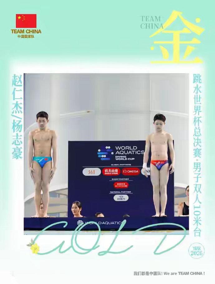 梦之队第4金！赵仁杰/杨志豪跳水世界杯总决赛男子双人10米台夺冠赵仁杰体育明星 