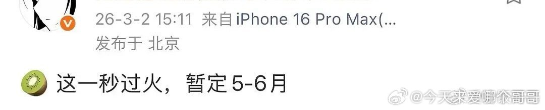 张凌赫、王楚然《这一秒过火》暂定5-6月 
