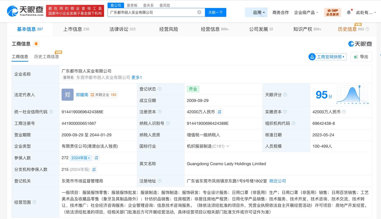 都市丽人旗下分支机构多已注销

都市丽人曾涉及多起诉讼都市丽人就小地雷内衣致歉