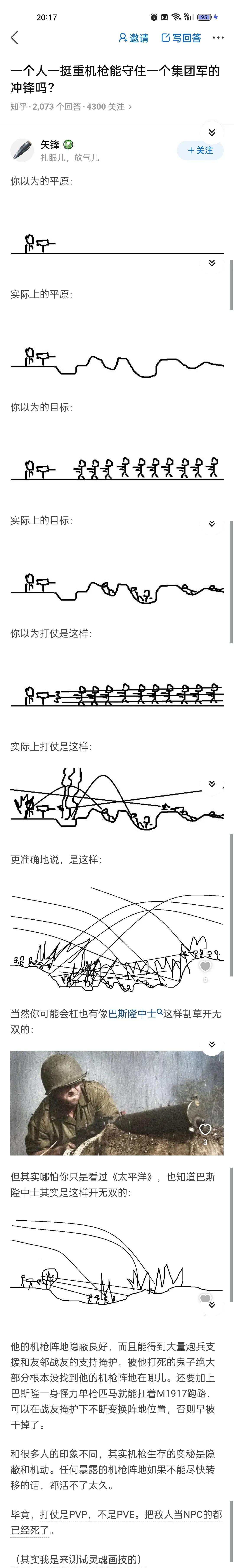 这图画的很有意思，设想了重机枪的各种使用场景，不过重机枪不一定非得平射，一战索姆