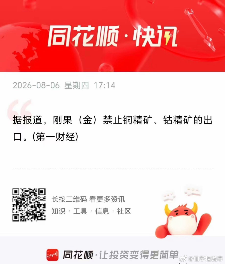 重大利好！刚果金禁止铜精矿和钴精矿的出口，那明天有色不得飞了？刚果金开始禁止铜精