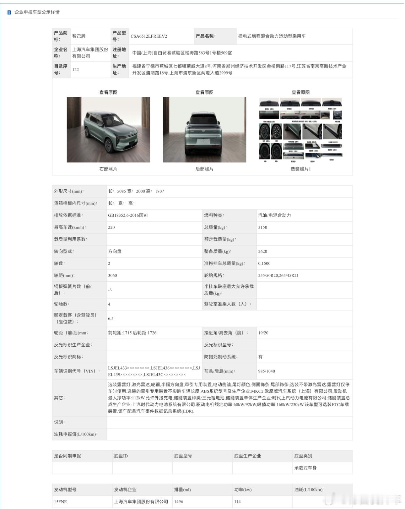 大尺寸➕平台化，看来各家都有，智己这次带来了5085mm的LS8，轴距3060m