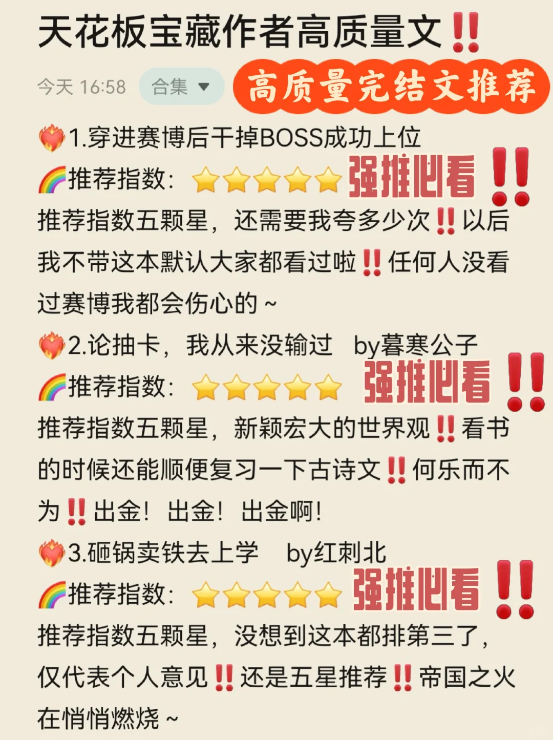 15＋书龄强推‼️高质量完结文推荐‼️宝藏