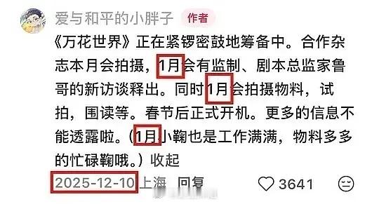 大家别急，看鞠婧祎的《万花世界》到时候能不能拍不就知道了栩栩说春节后开机刘大锤说