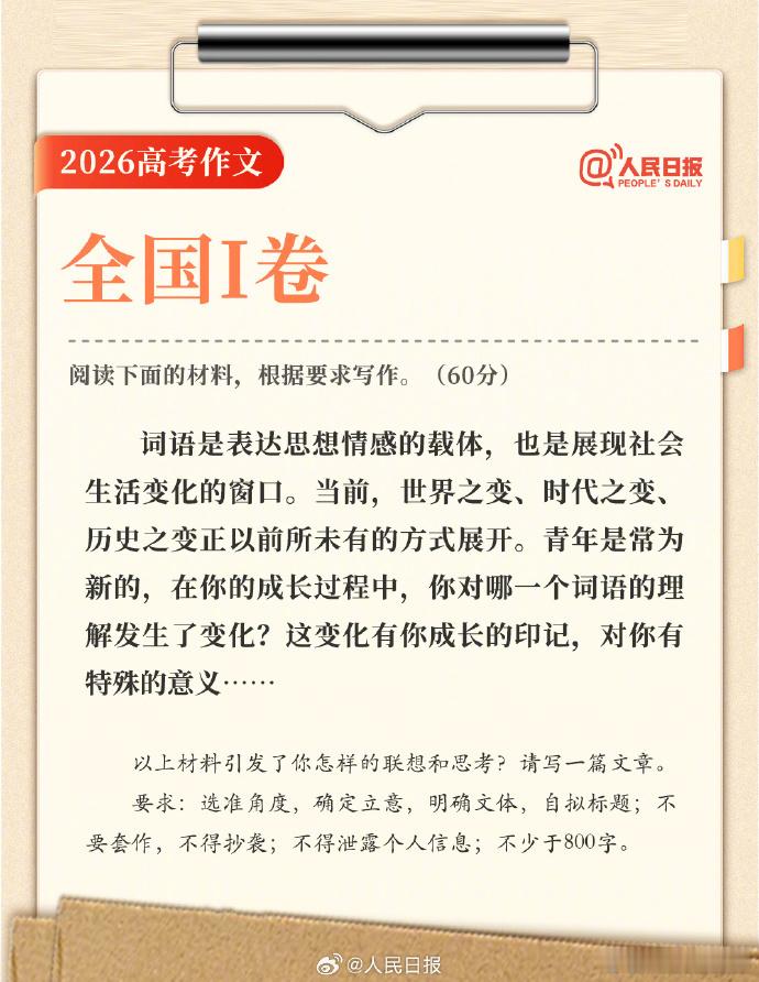【2026全国一卷作文解析 ：全国一卷看似平易实则区分度极强】2026年全国I卷