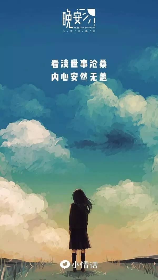 看淡人生,善待自己,你做到了吗? 看淡人生，善待自已，以前总为一些事情纠结，现在