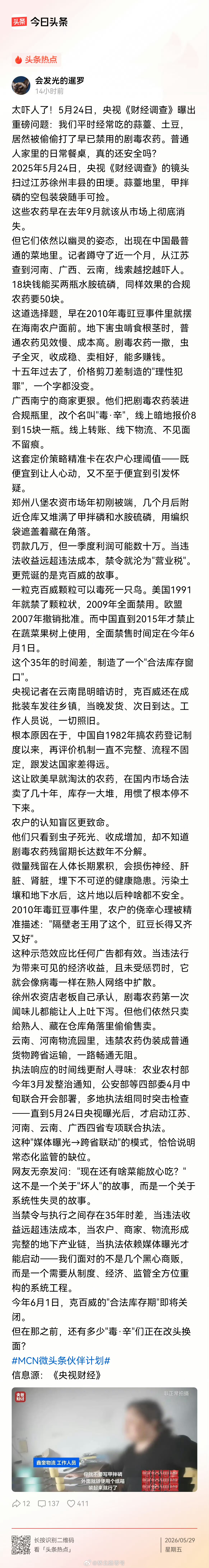 5月24日，央视《财经调查》曝出重磅问题：我们平时经常吃的蒜薹、土豆，居然被偷偷