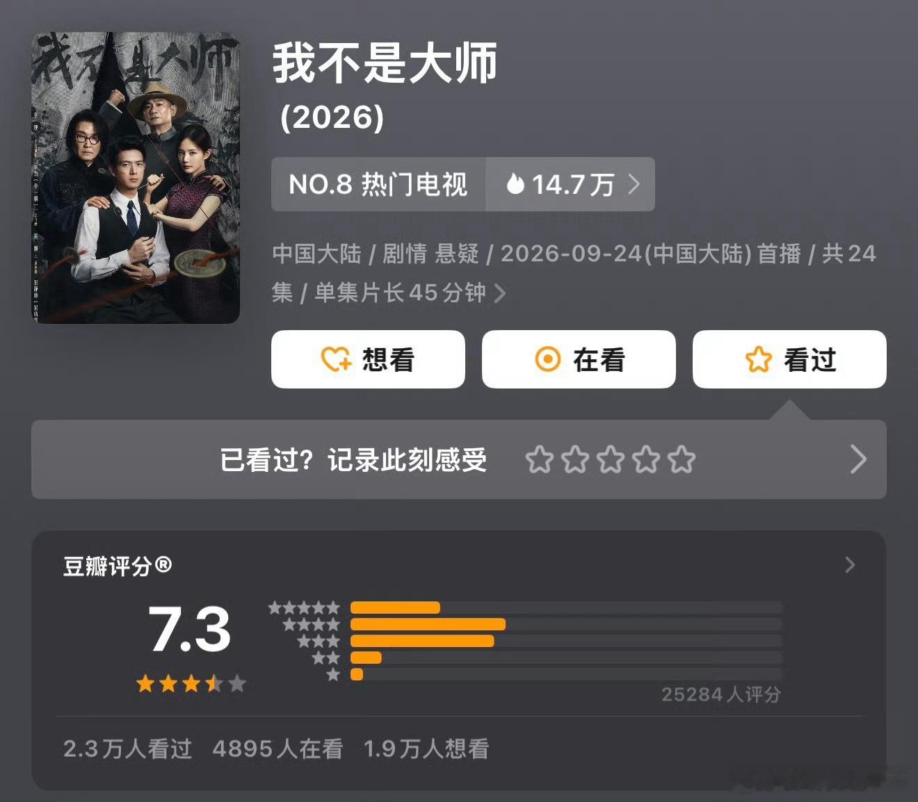 《我不是大师》开分7.3[酷]李现｜李一桐 ​​​
