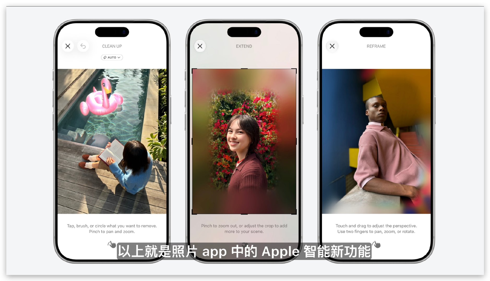 WWDC26相册的消除功能升级了，还能扩图了，就是不知道实际体验怎么样了。甚至还
