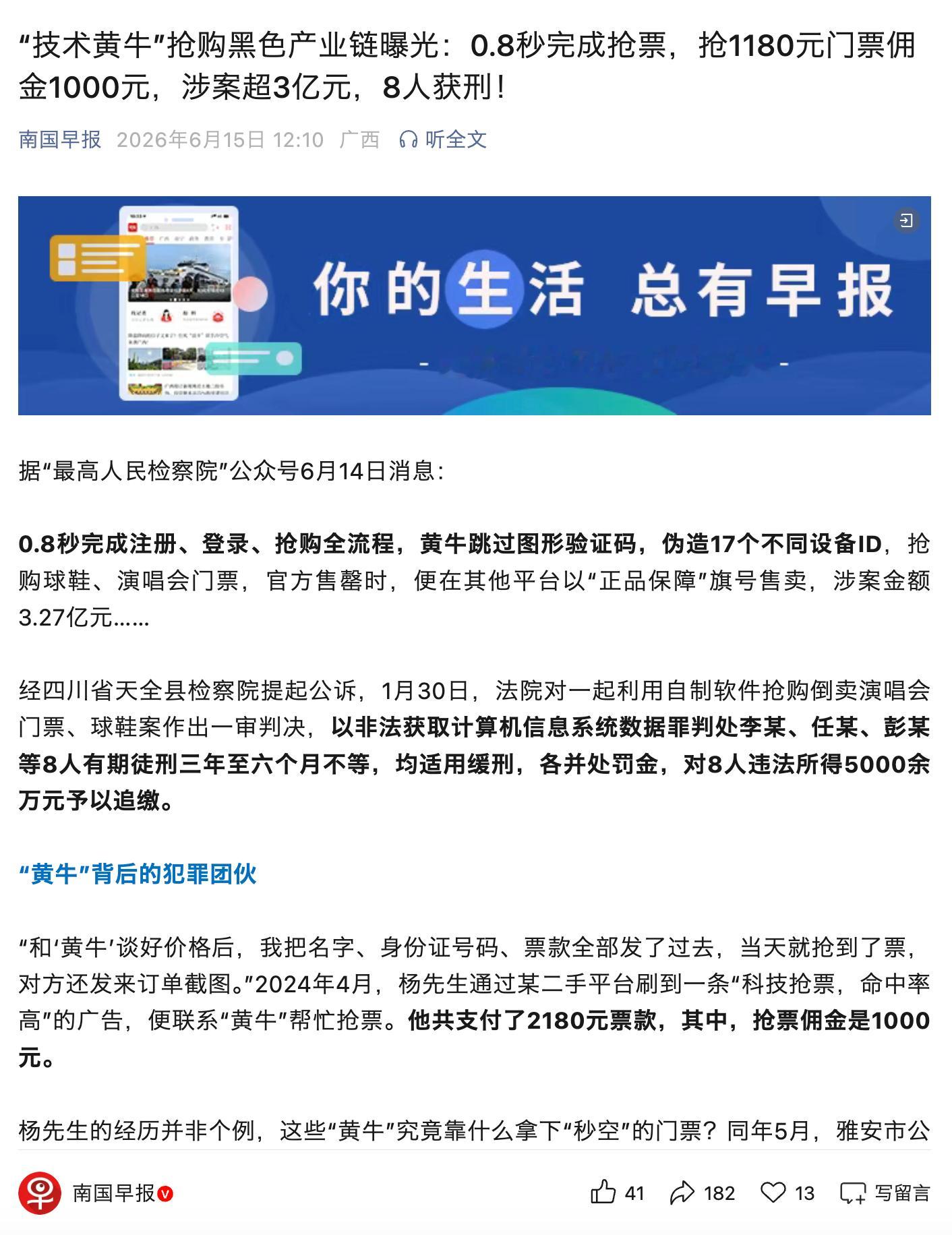 怪不得我老是抢不到演唱会门票，原来是有黄牛！利用非打手段，0.8秒完成抢票，抢1