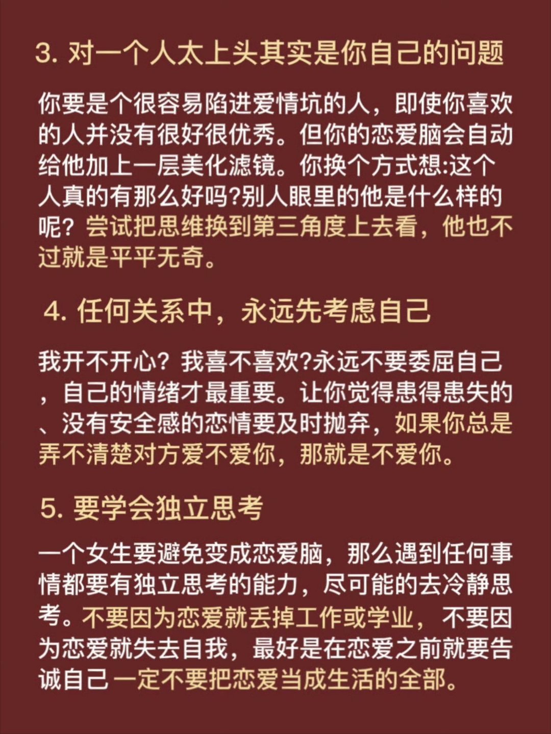 我发现一个很变态却能戒掉恋爱脑的方法 ​​​