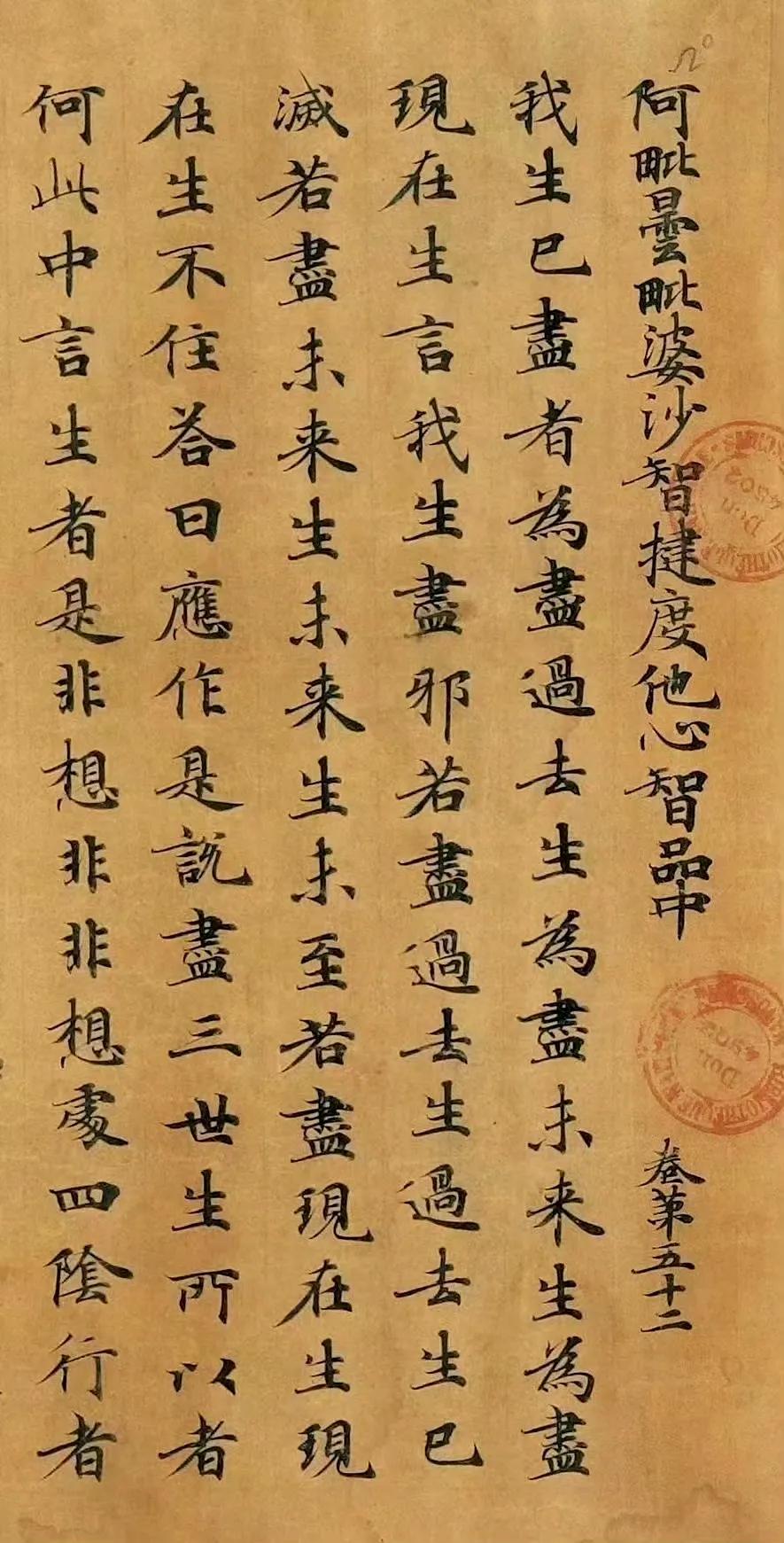 敦煌遗书 法藏 P.2056唐 阿毘昙毘婆沙論卷第五十二卷手稿