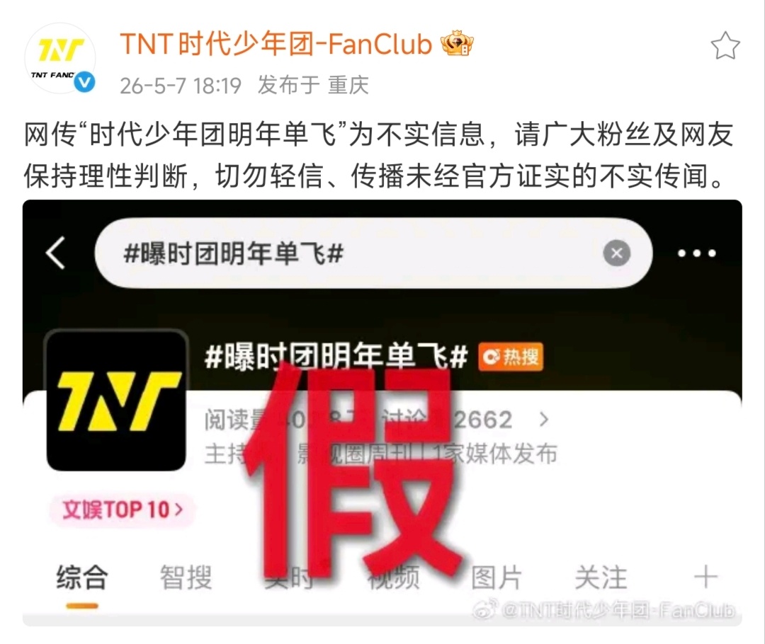 时代少年团否认明年单飞传言时代少年团否认明年单飞传言