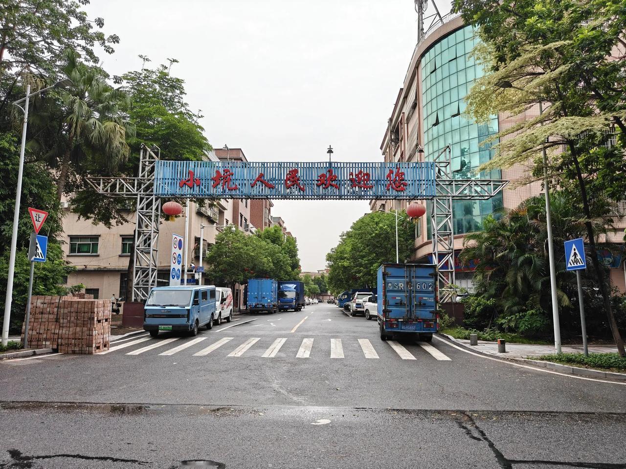 小坑人民欢迎您
寮步第一村：有大学，有法庭！

一个农村，有没有可能从幼儿园到大