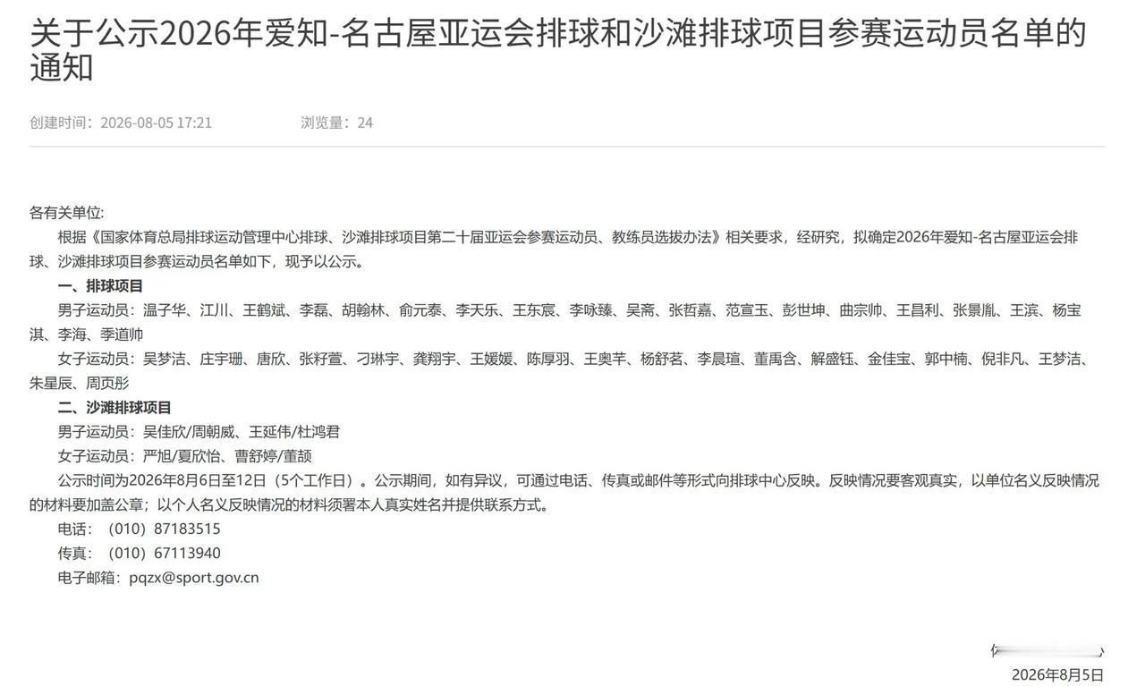2026年亚运会中国男排大名单
主攻：李磊、俞元泰、张景胤、王滨、杨宝淇、季道帅