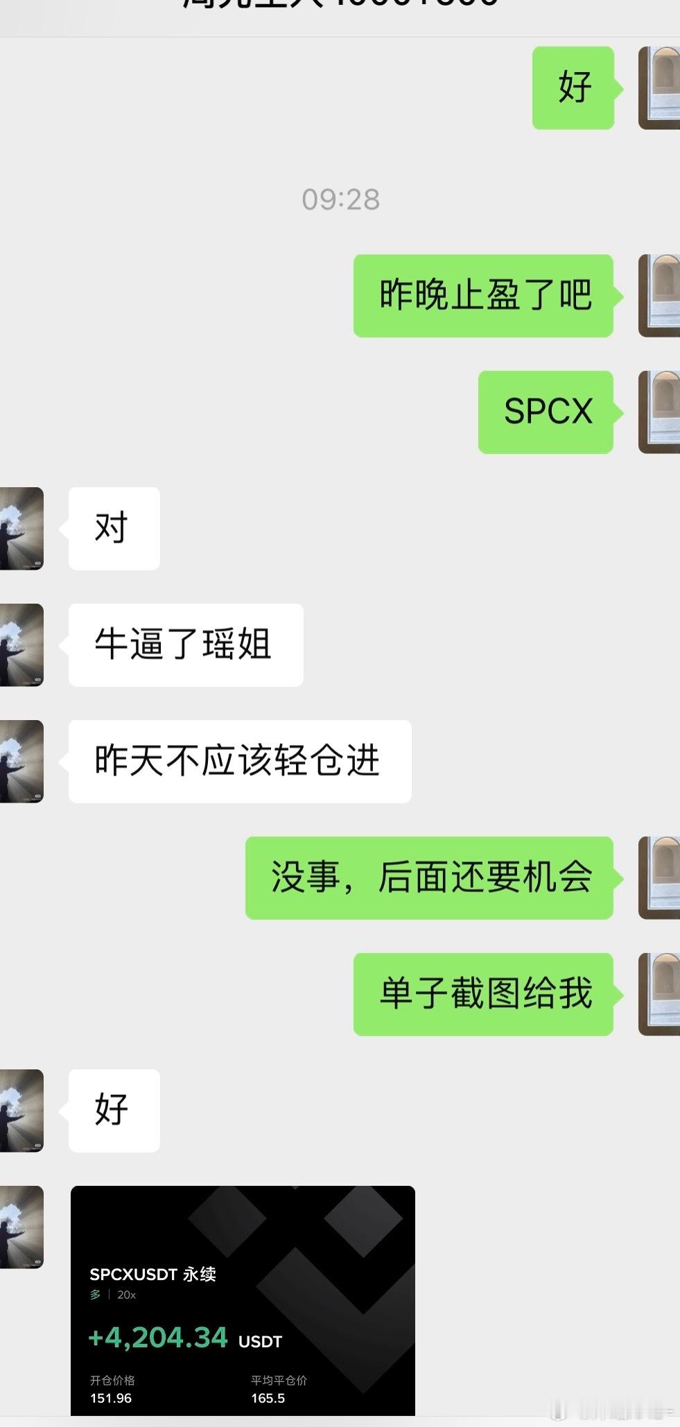 区块链  真正的机会，从来不会等共识形成昨晚 SPCX 153这个位置，大多数人