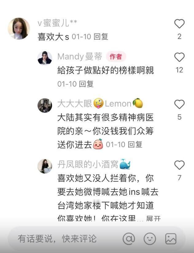 马筱梅居然内涵过大S ​​​